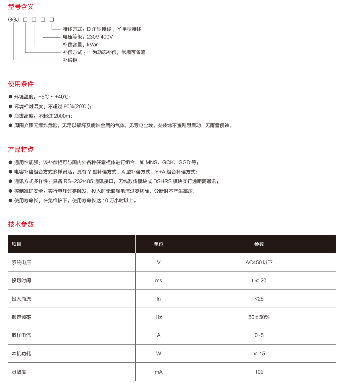 GGJ低压无功智能补偿装置-2.png