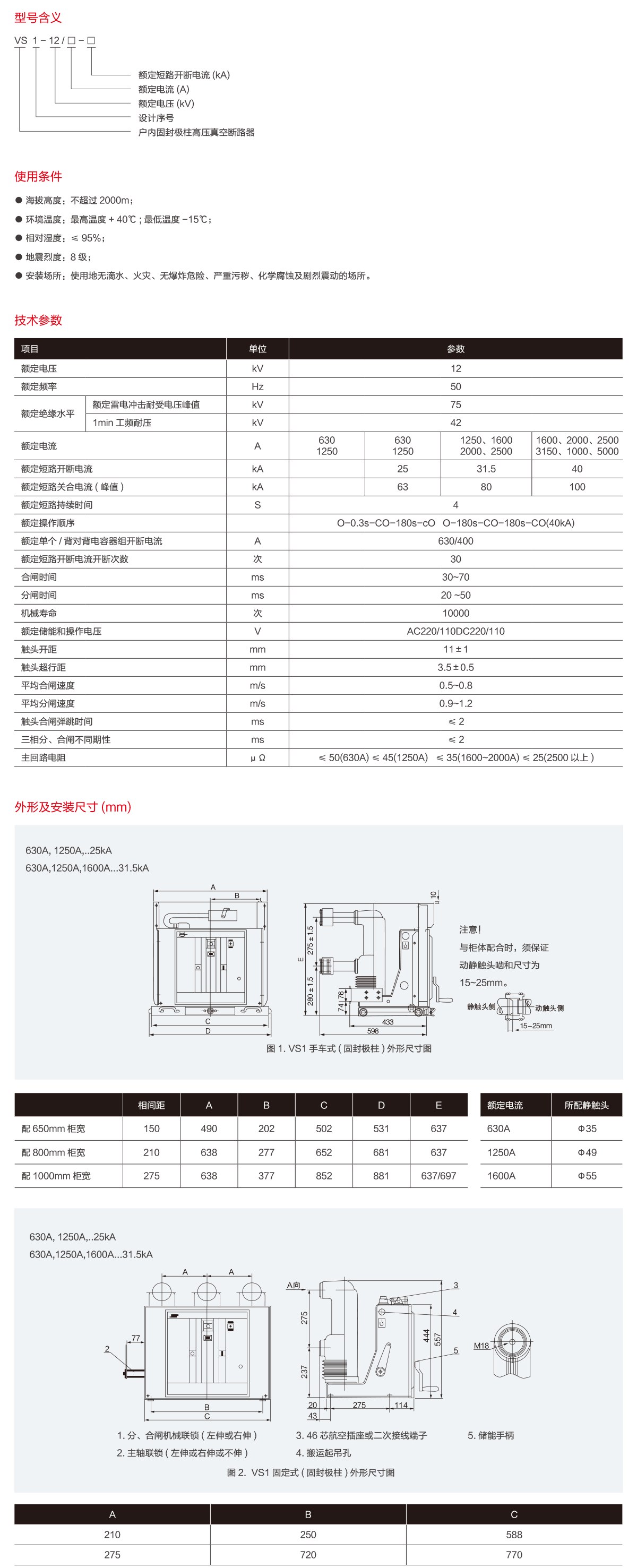 VS1-12户内固封极柱高压真空断路器.png