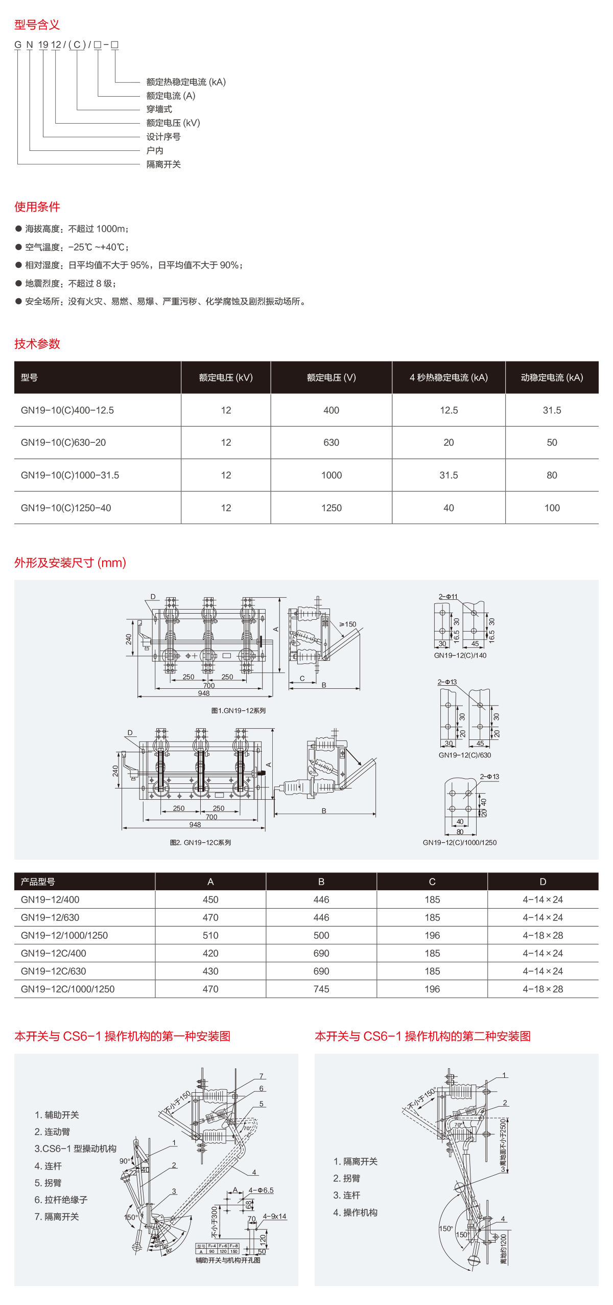 GN19-12户外高压隔离开关-2.png